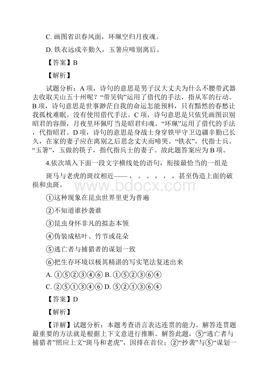 江苏省届高三毕业生第一次调研测试语文卷含答案.docx_第3页