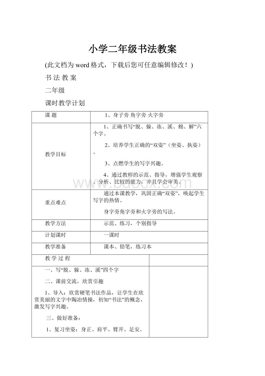 小学二年级书法教案.docx