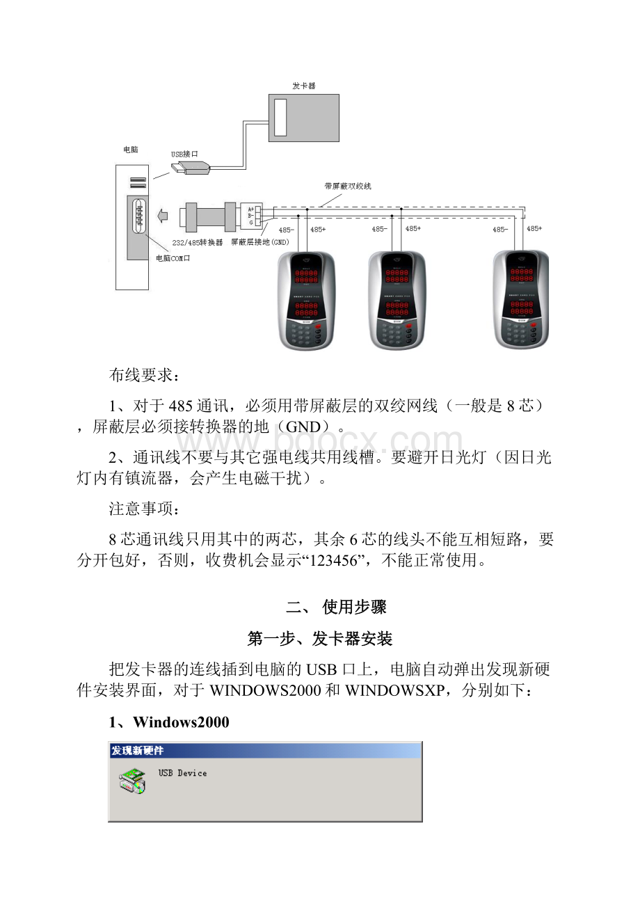 IC收费系统软件安装.docx_第2页