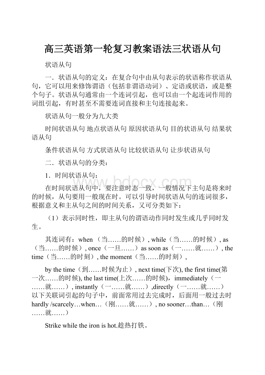 高三英语第一轮复习教案语法三状语从句.docx_第1页