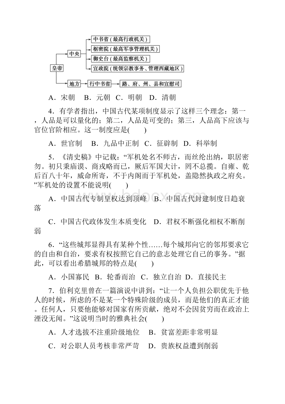 高一历史下学期期中试题理3.docx_第2页