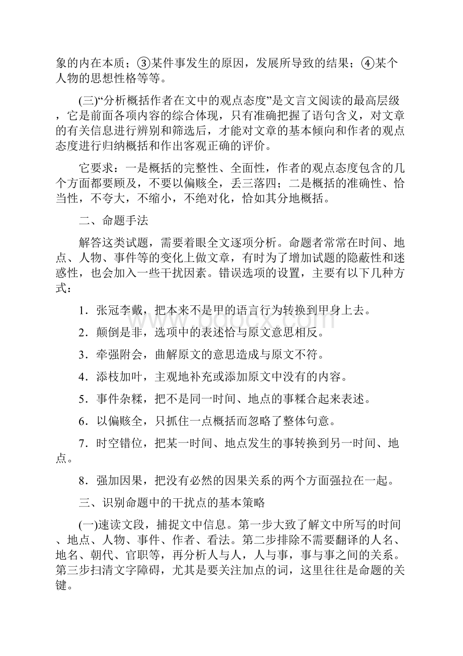 高考语文一轮复习提分资料卡十三.docx_第2页