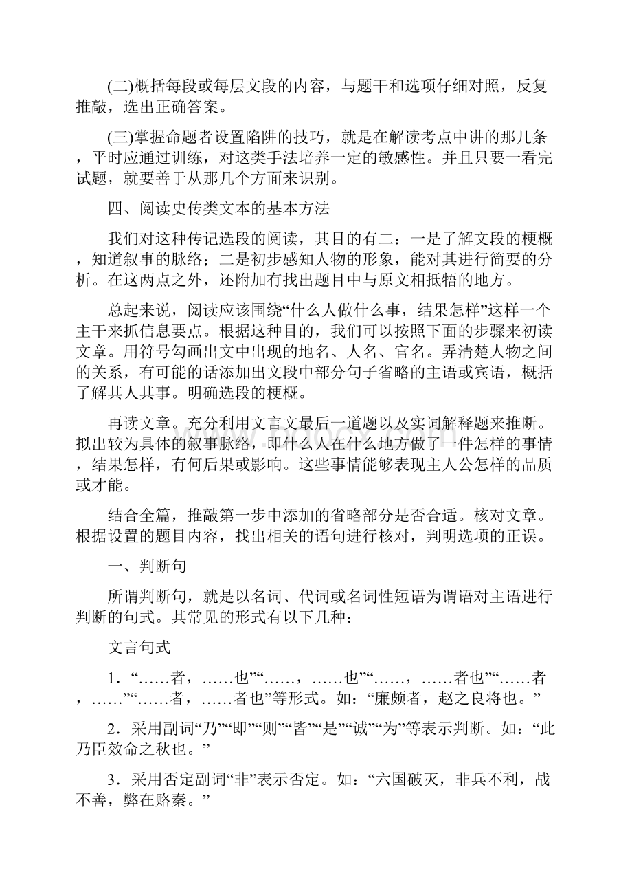 高考语文一轮复习提分资料卡十三.docx_第3页