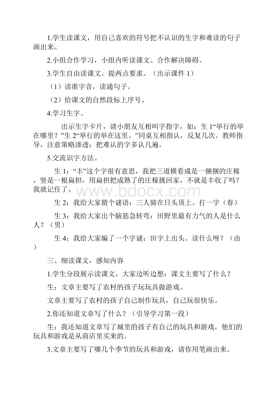 二年级上册语文教案我们的玩具和游戏北师大版.docx_第3页