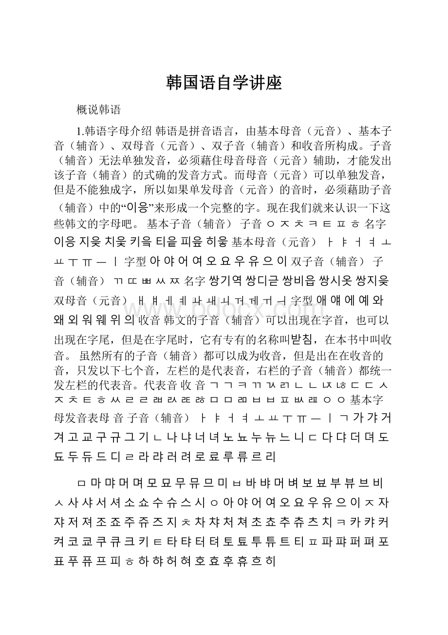 韩国语自学讲座.docx