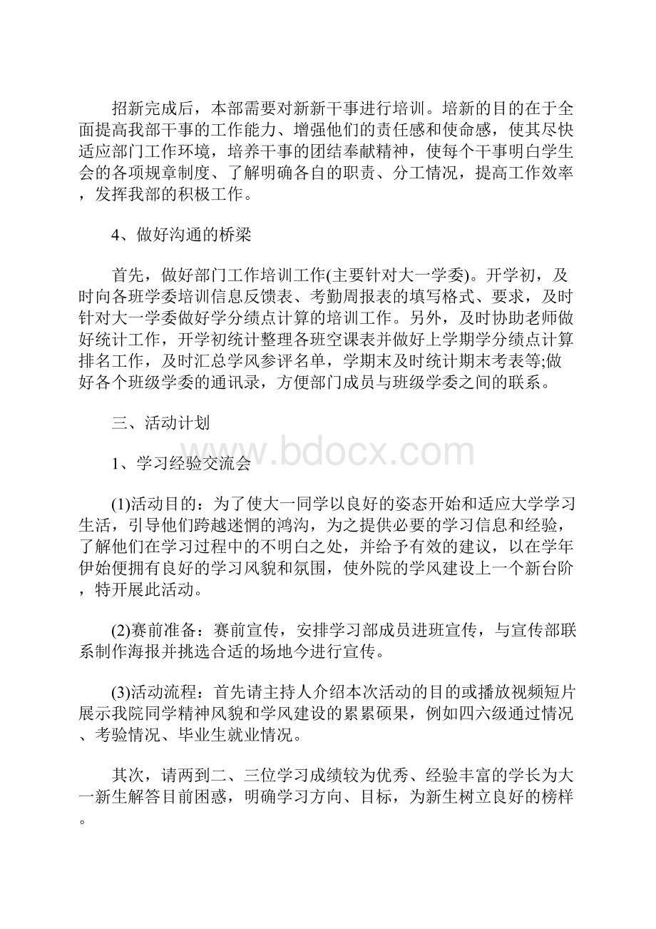 学习部工作计划范文3篇.docx_第3页