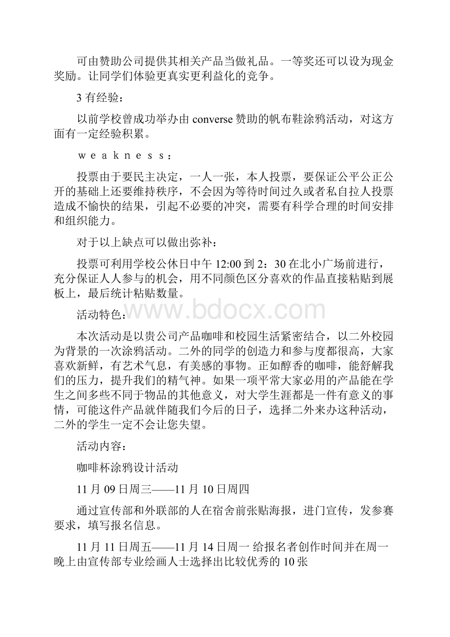 涂鸦主题校园活动策划书.docx_第2页