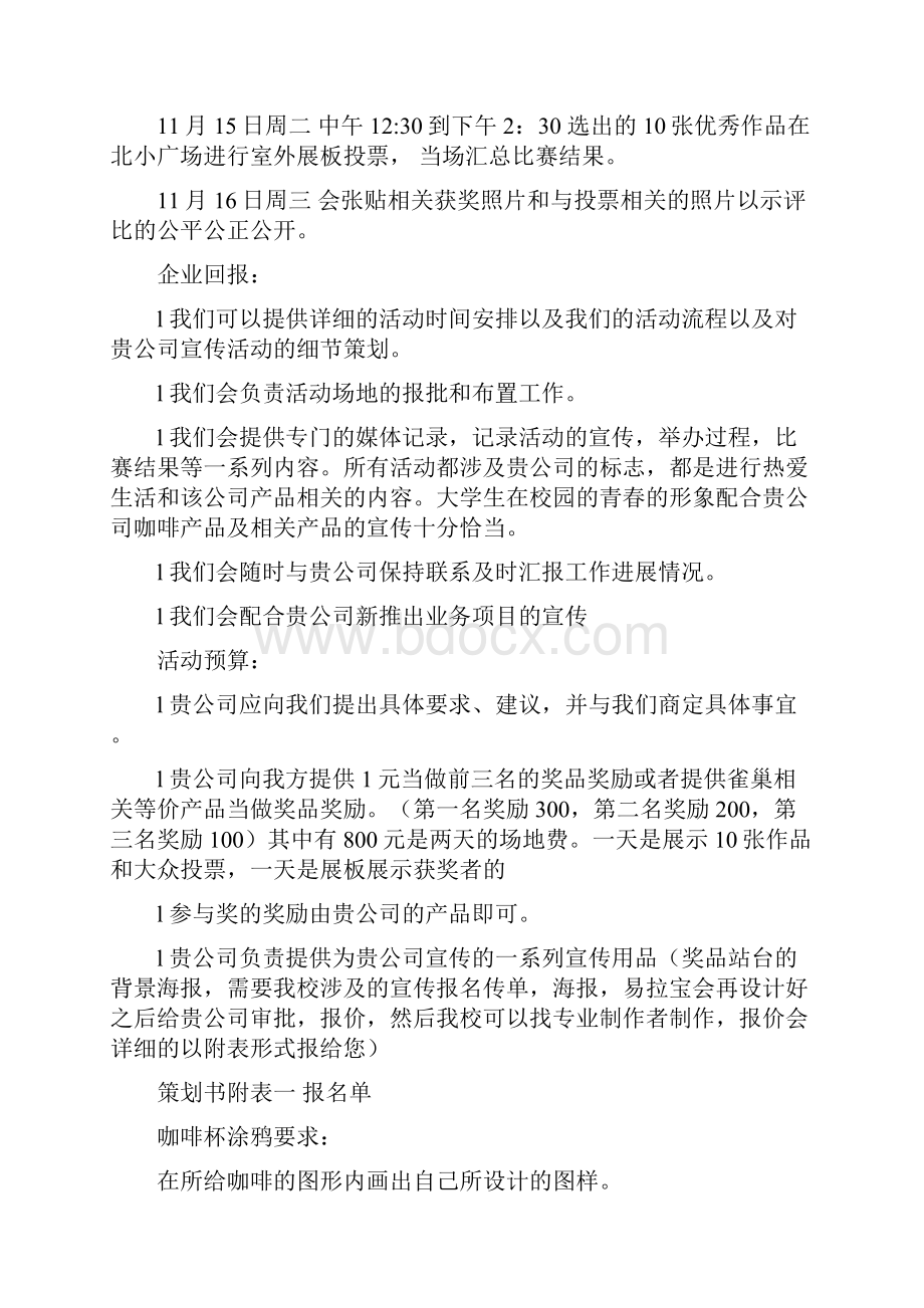 涂鸦主题校园活动策划书.docx_第3页