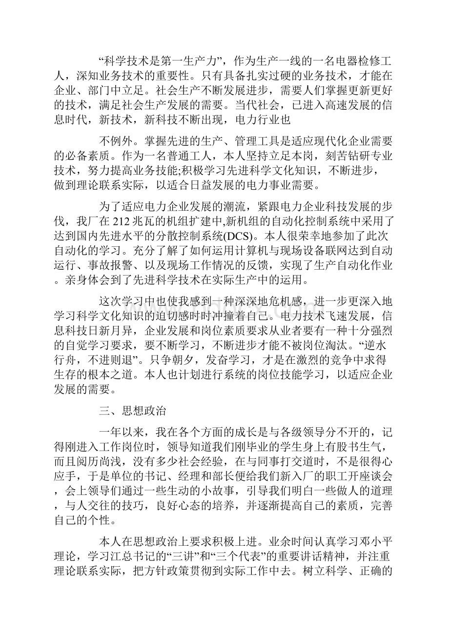 电厂实习报告范文精选5篇.docx_第2页