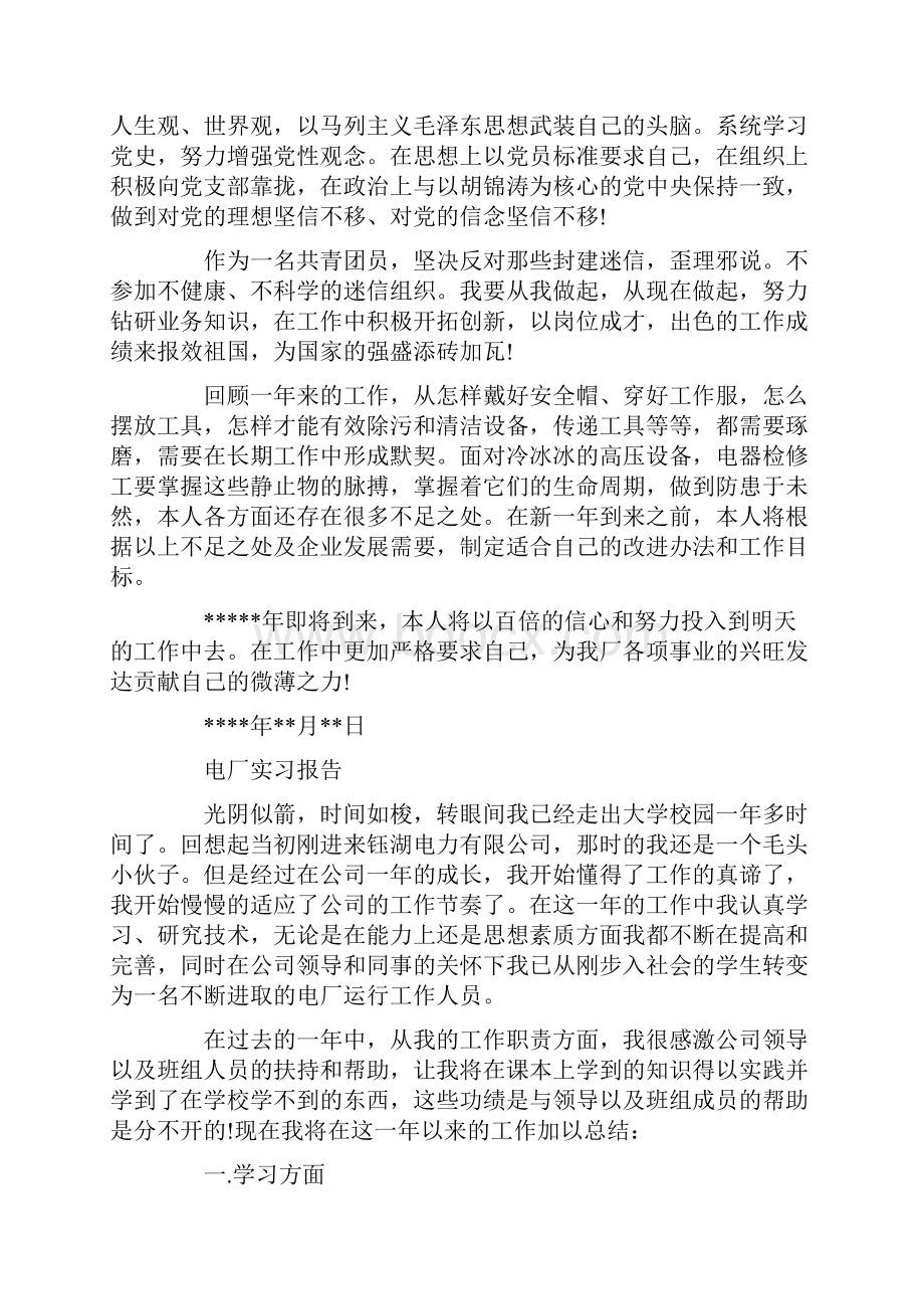 电厂实习报告范文精选5篇.docx_第3页