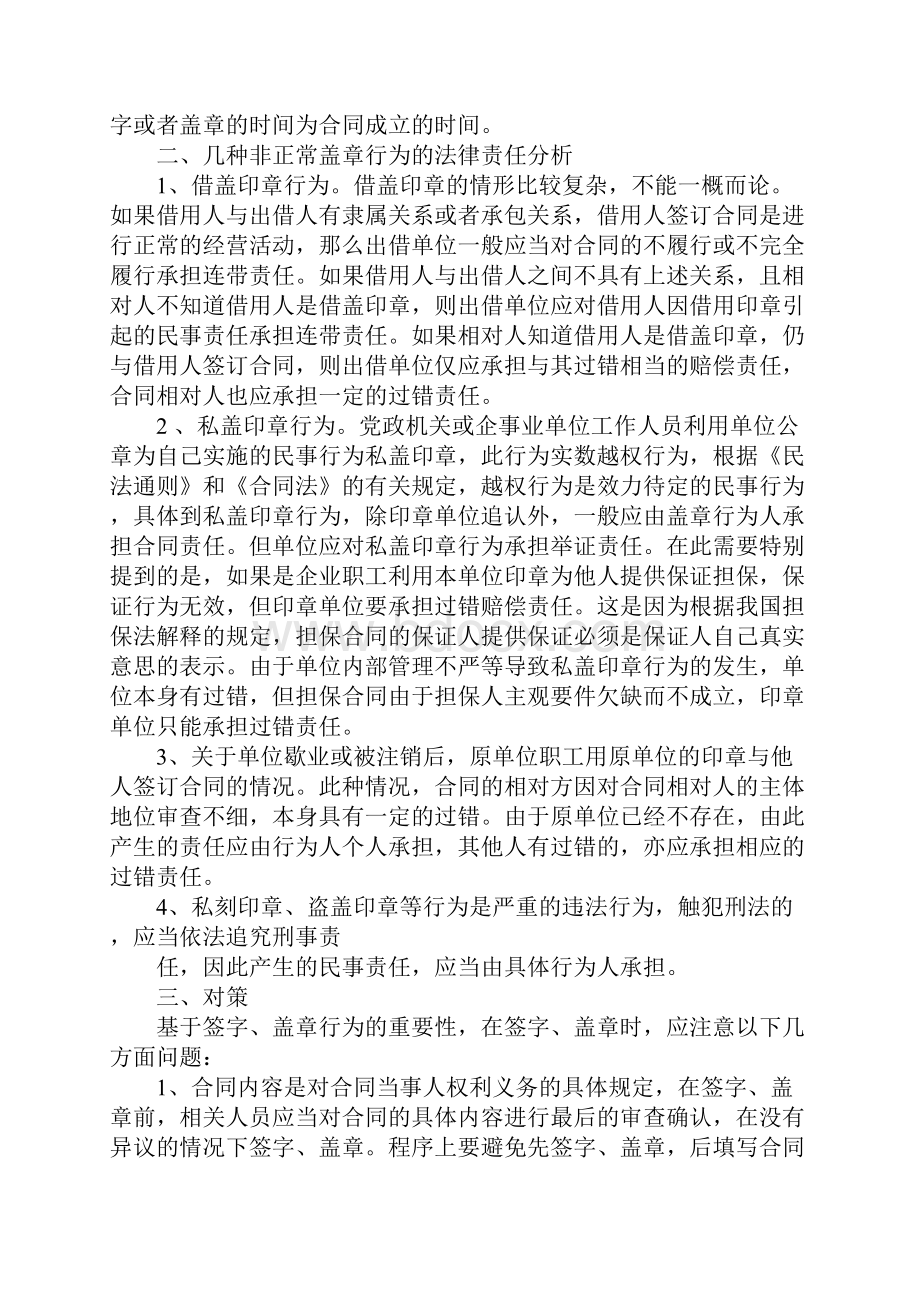 合同盖章签字工作范文.docx_第2页