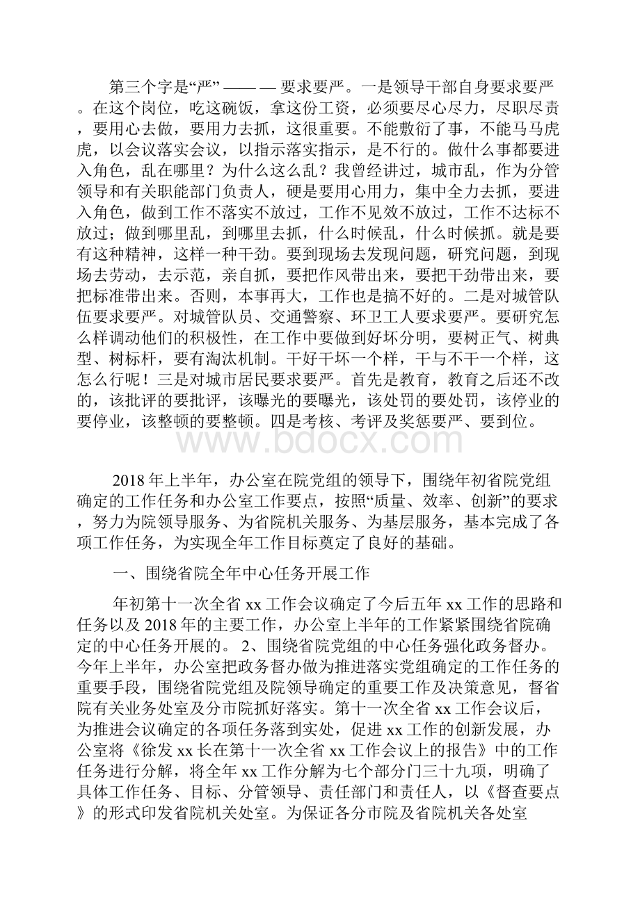 整理城管现场经验交流会讲话.docx_第2页