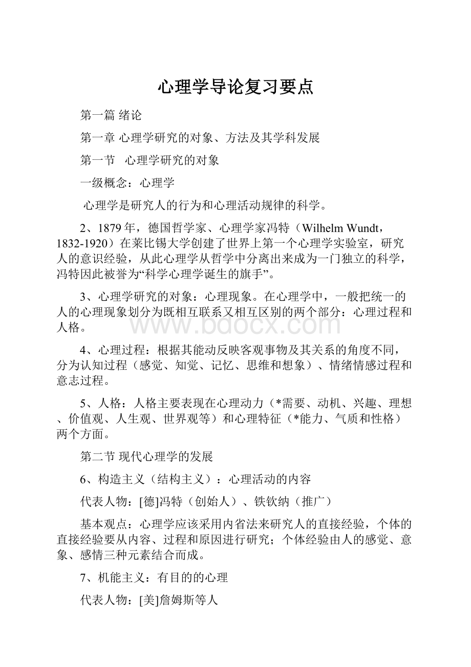 心理学导论复习要点.docx