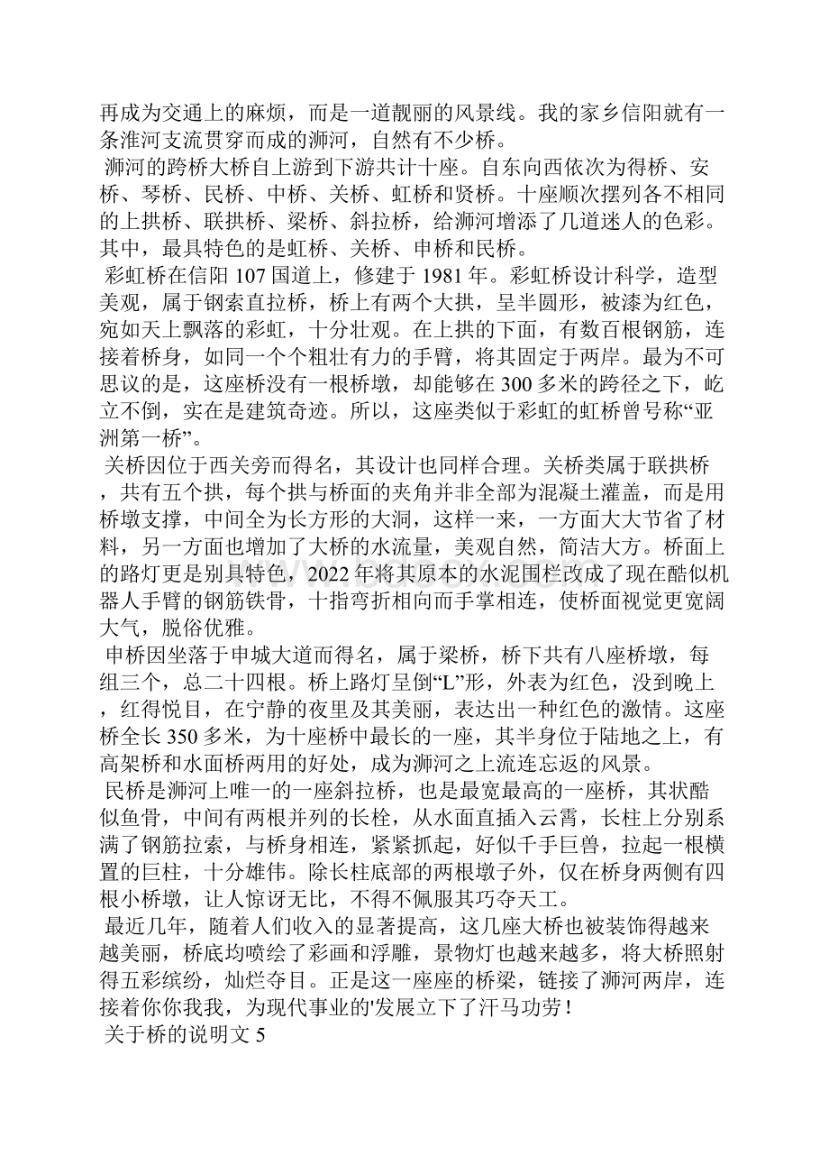 关于桥的说明文15篇.docx_第3页