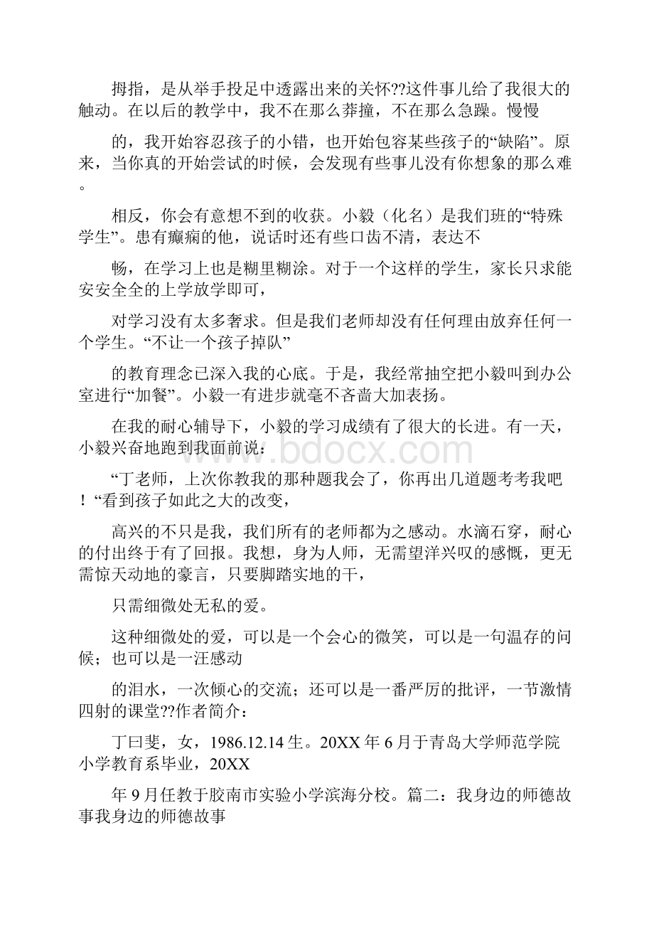 师德故事演讲稿.docx_第3页