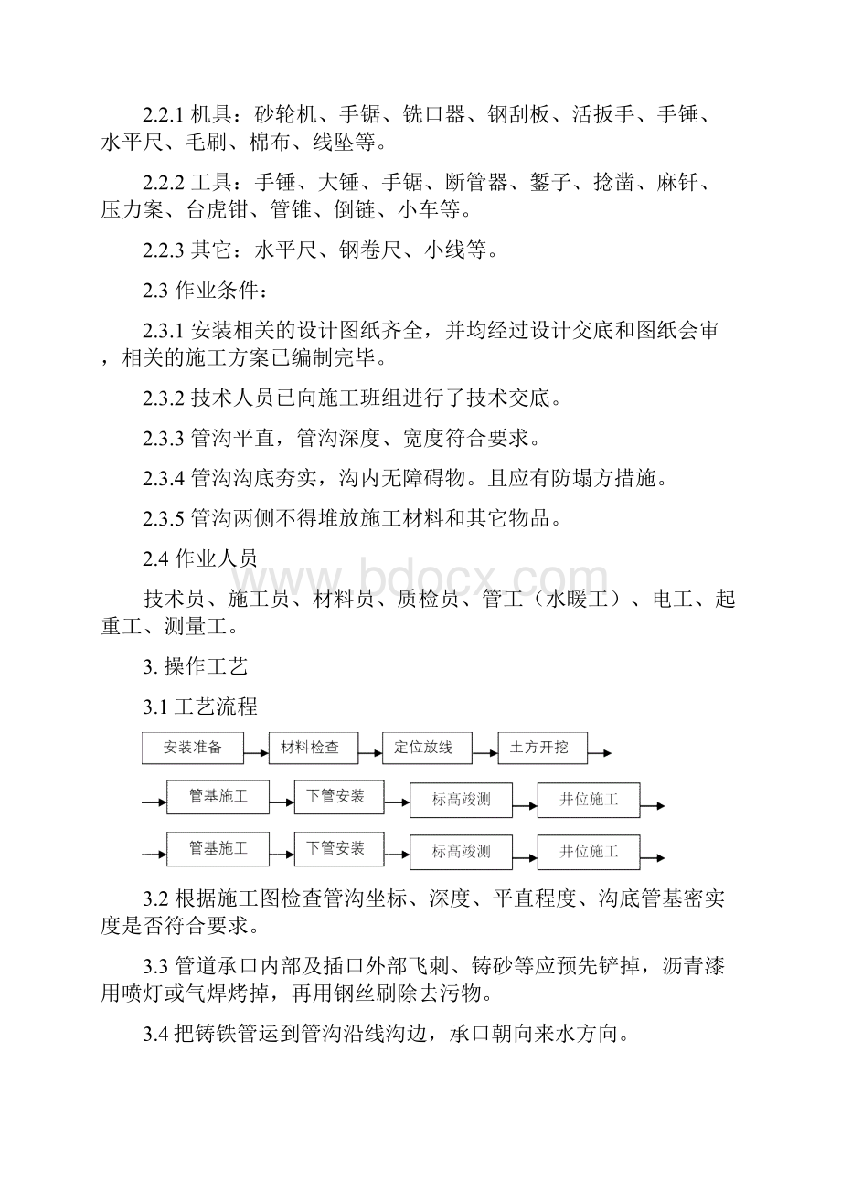 最新室外排水管道安装施工工艺标准.docx_第2页