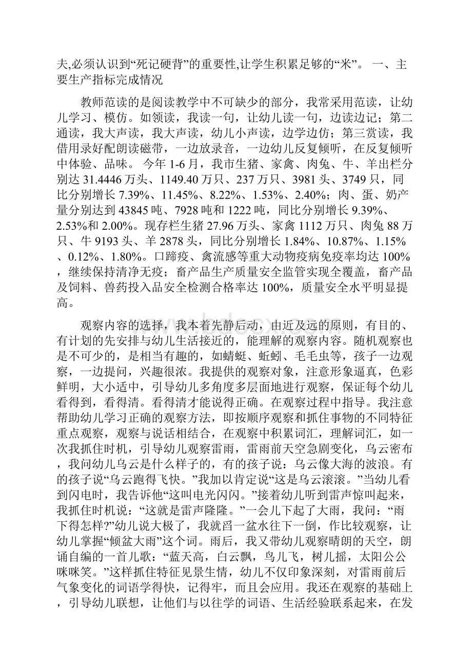 市畜牧业上半年工作总结及下半年工作计划精选范文.docx_第2页