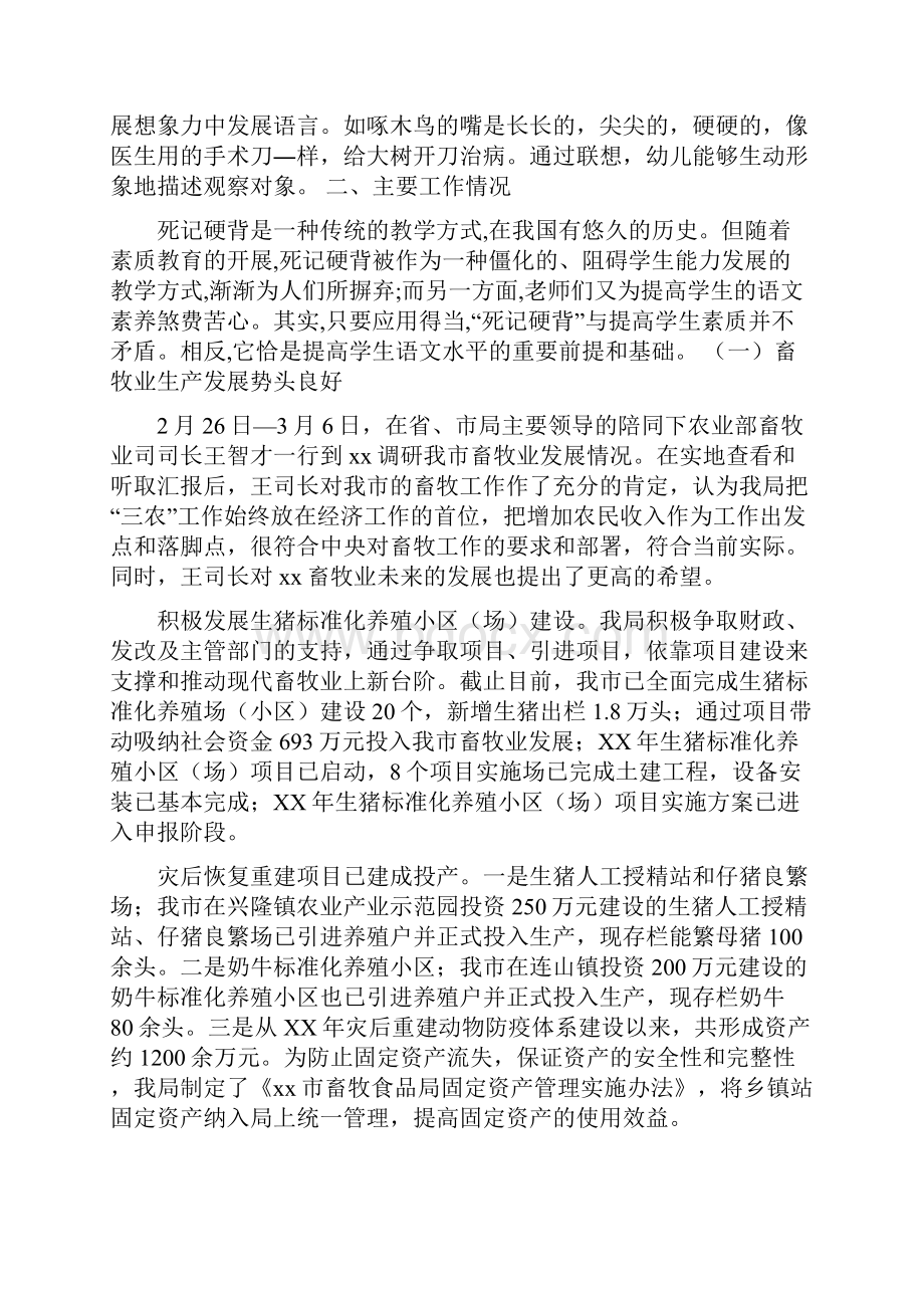 市畜牧业上半年工作总结及下半年工作计划精选范文.docx_第3页