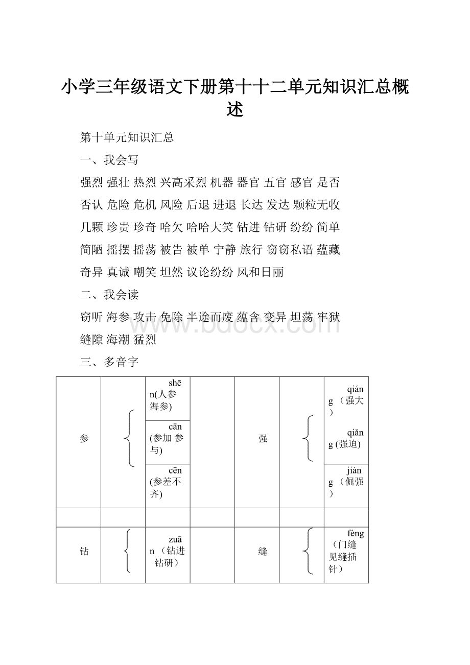 小学三年级语文下册第十十二单元知识汇总概述.docx_第1页