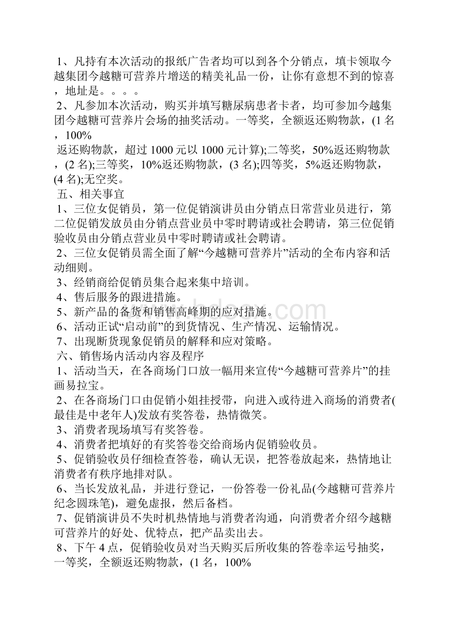 产品营销策划方案经典.docx_第2页