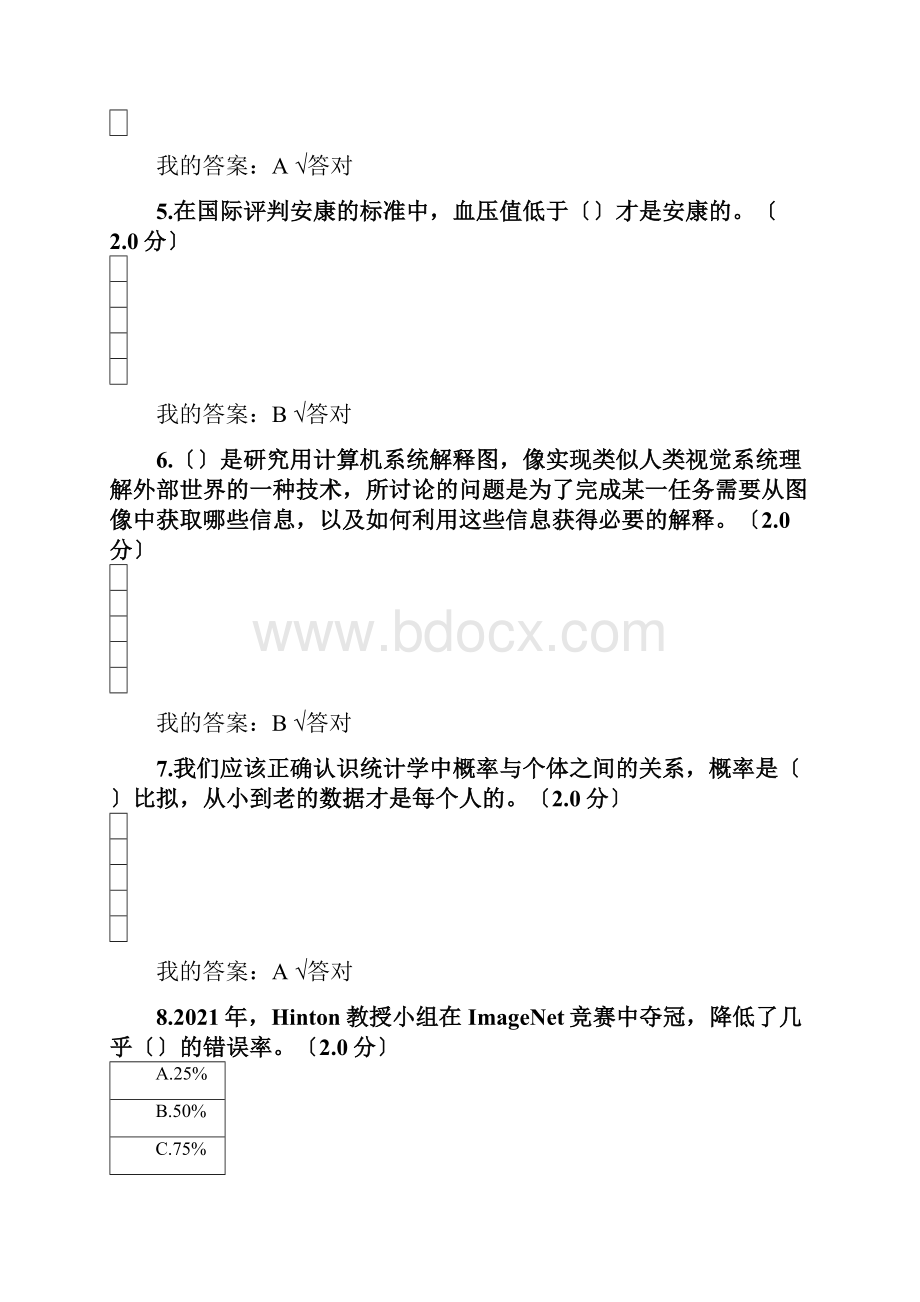 人工智能与健康公需科目考试答案.docx_第2页