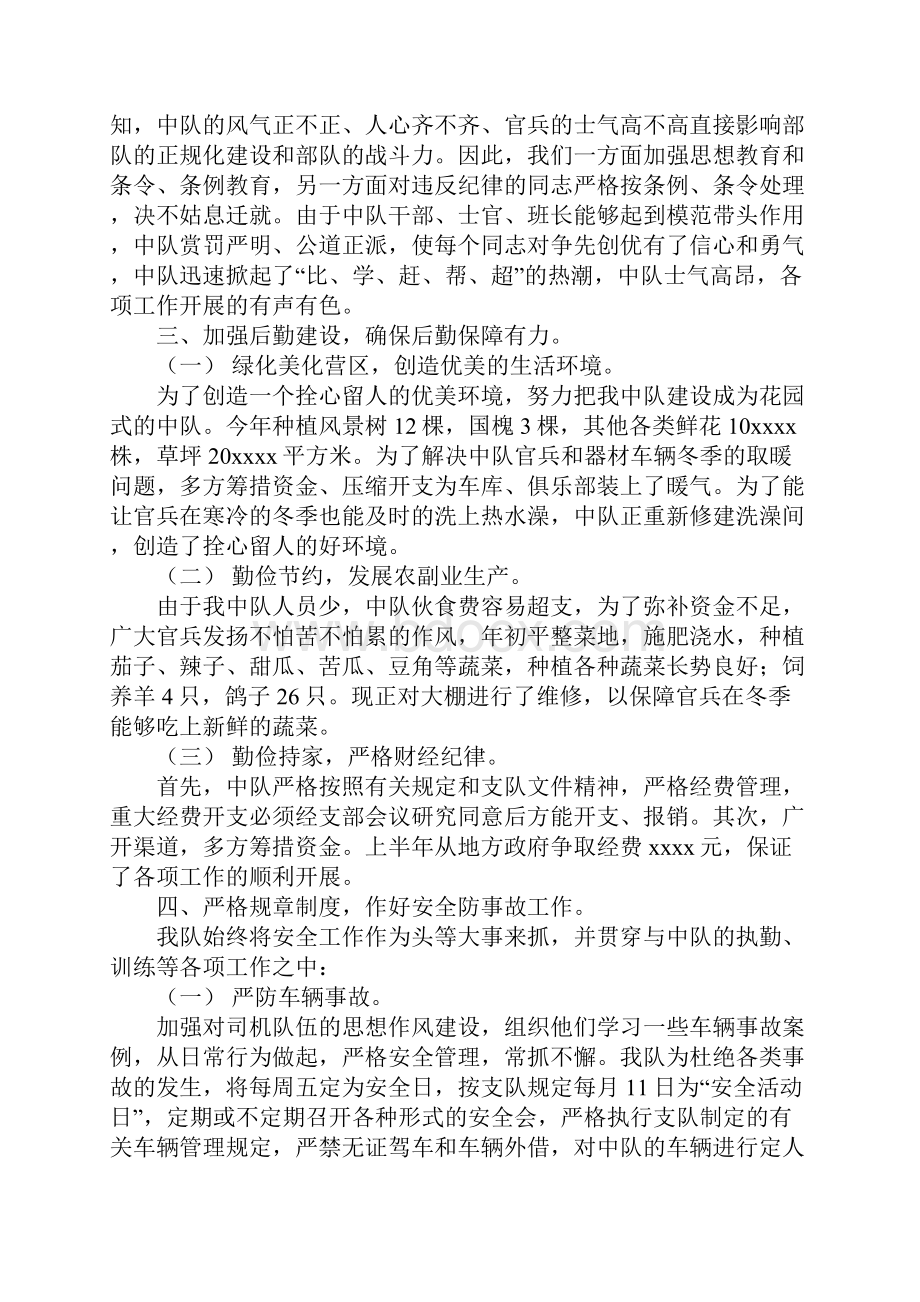 上半年工作总结消防中队与上半年总结合集.docx_第3页