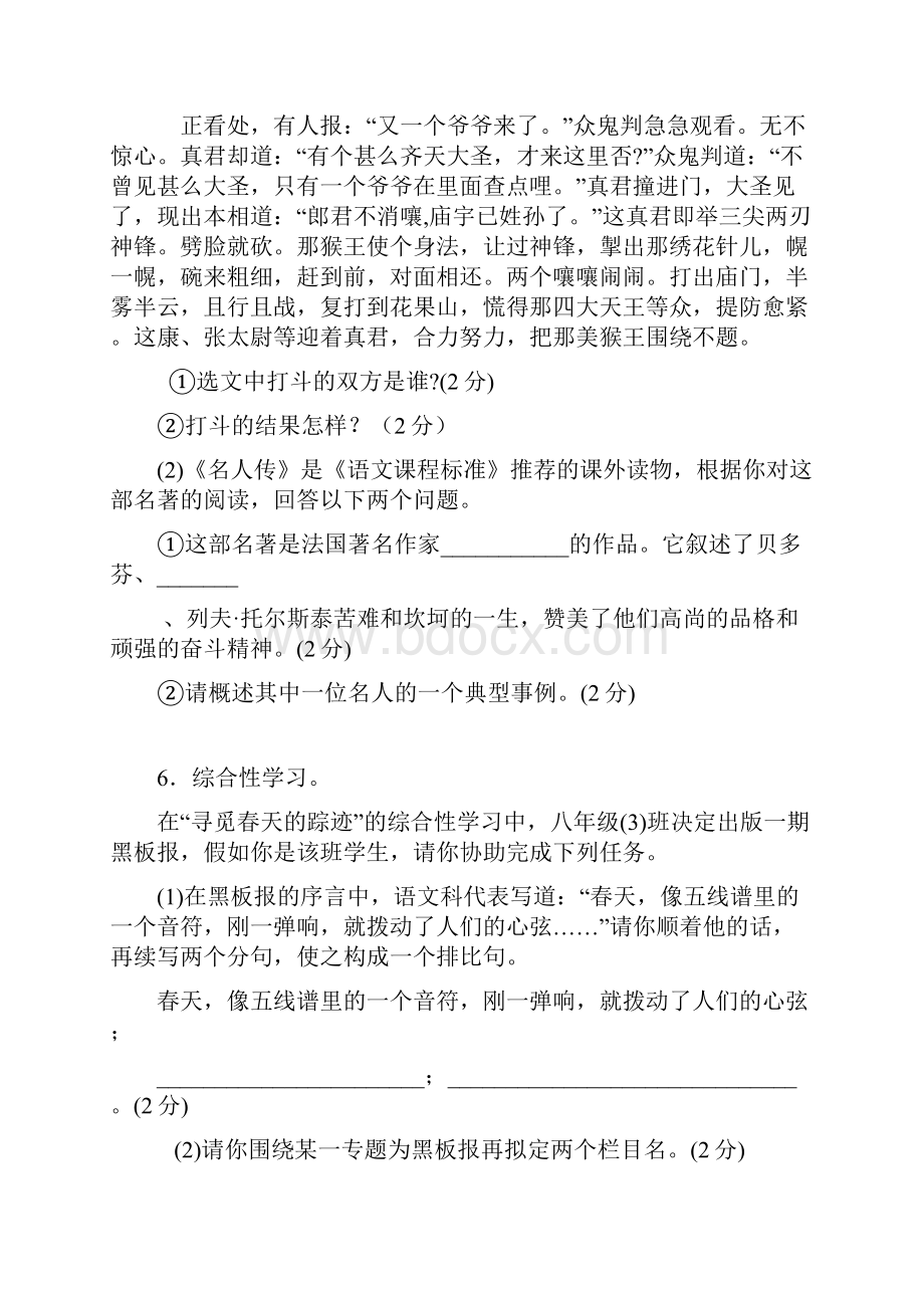 邵店二中语文八年级下册期末测试题.docx_第3页