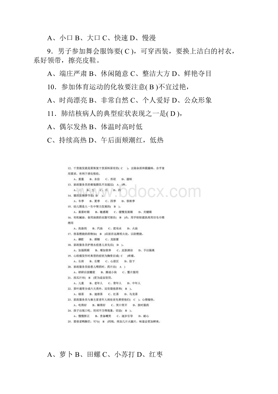 家政服务员理论知识复习提纲.docx_第2页