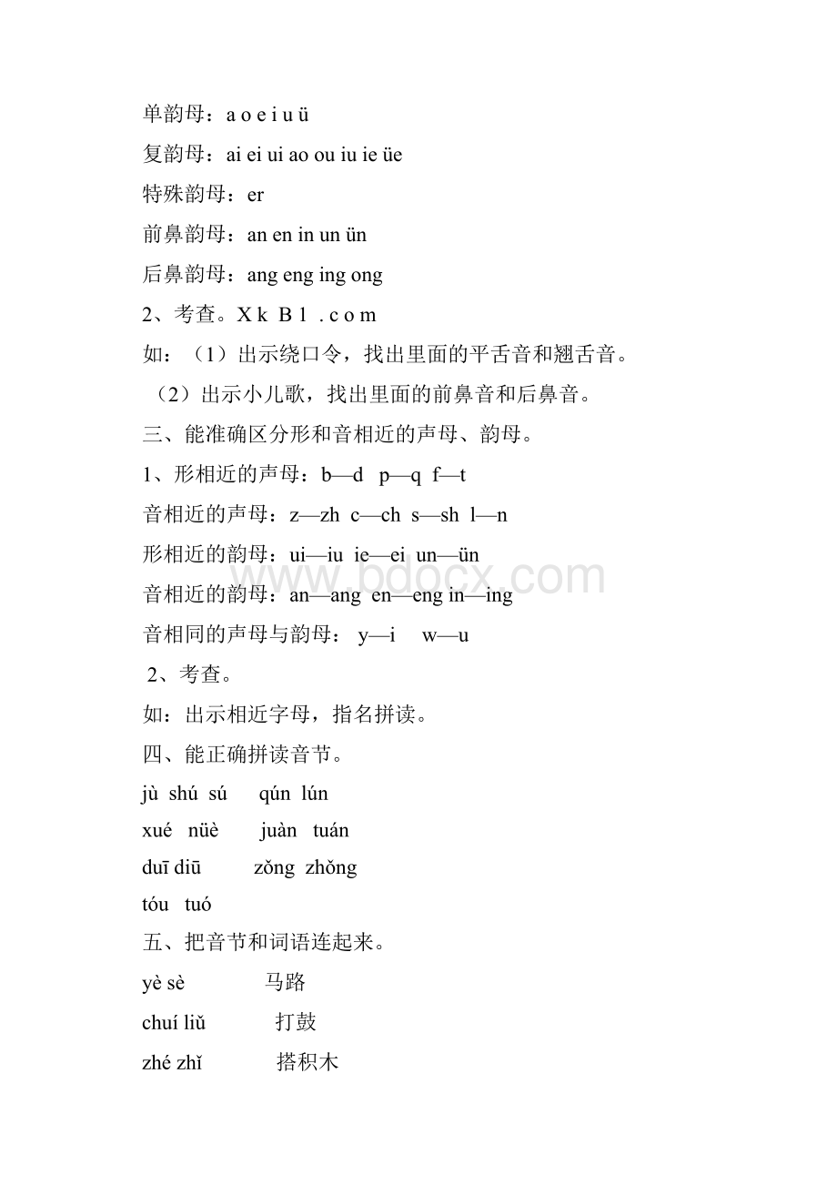 一年级语文上册期末复习教案及复习资料学案教案说课稿案例.docx_第3页