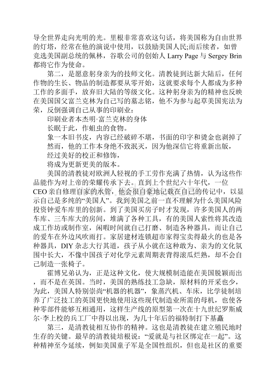 清教徒的礼物读后感1000字.docx_第2页