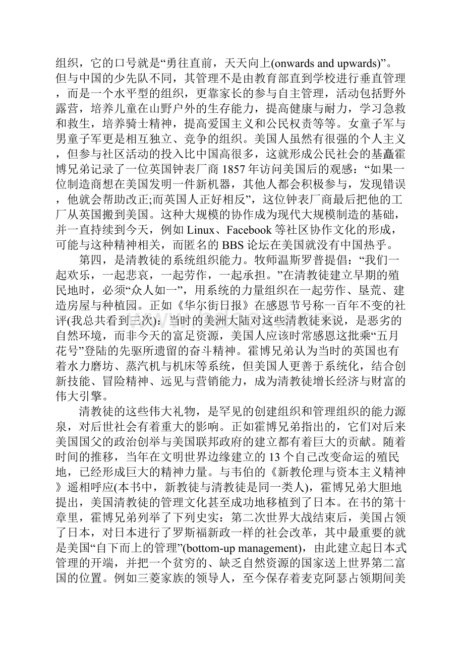 清教徒的礼物读后感1000字.docx_第3页