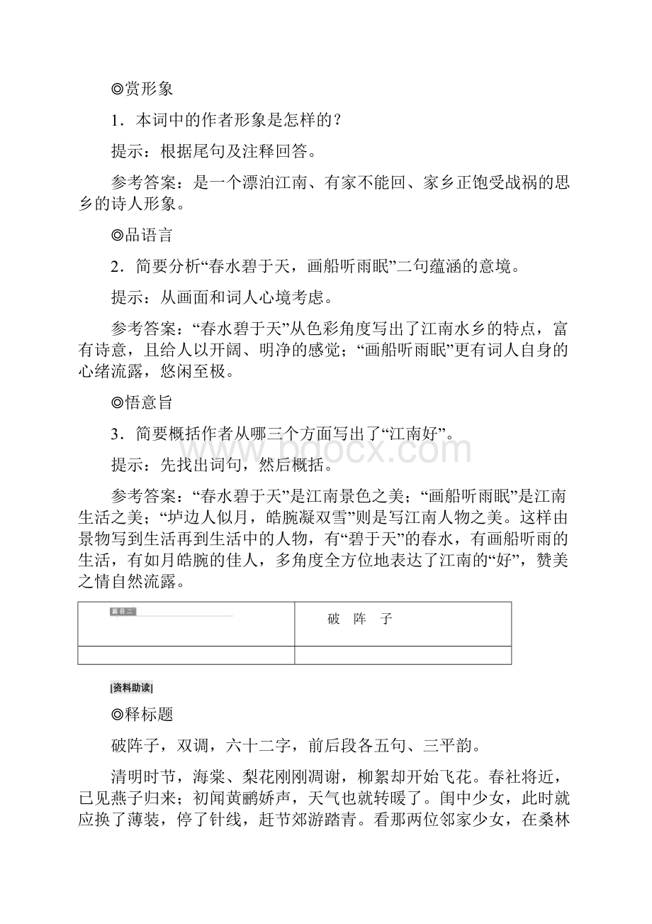 学年高中语文语文版选修唐宋诗词鉴赏教学案第二部分 第十课 水远山长看不足风物景色.docx_第2页