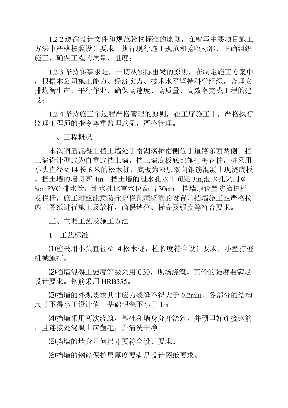 钢筋混凝土挡墙施工方案.docx_第3页