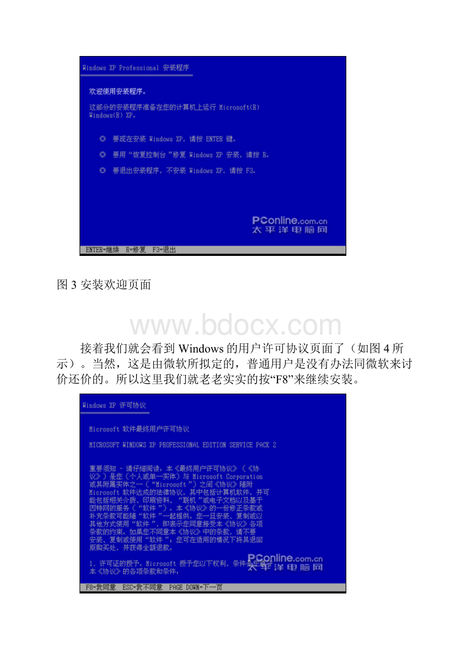 Windows XP 系统安装详细教程.docx_第3页