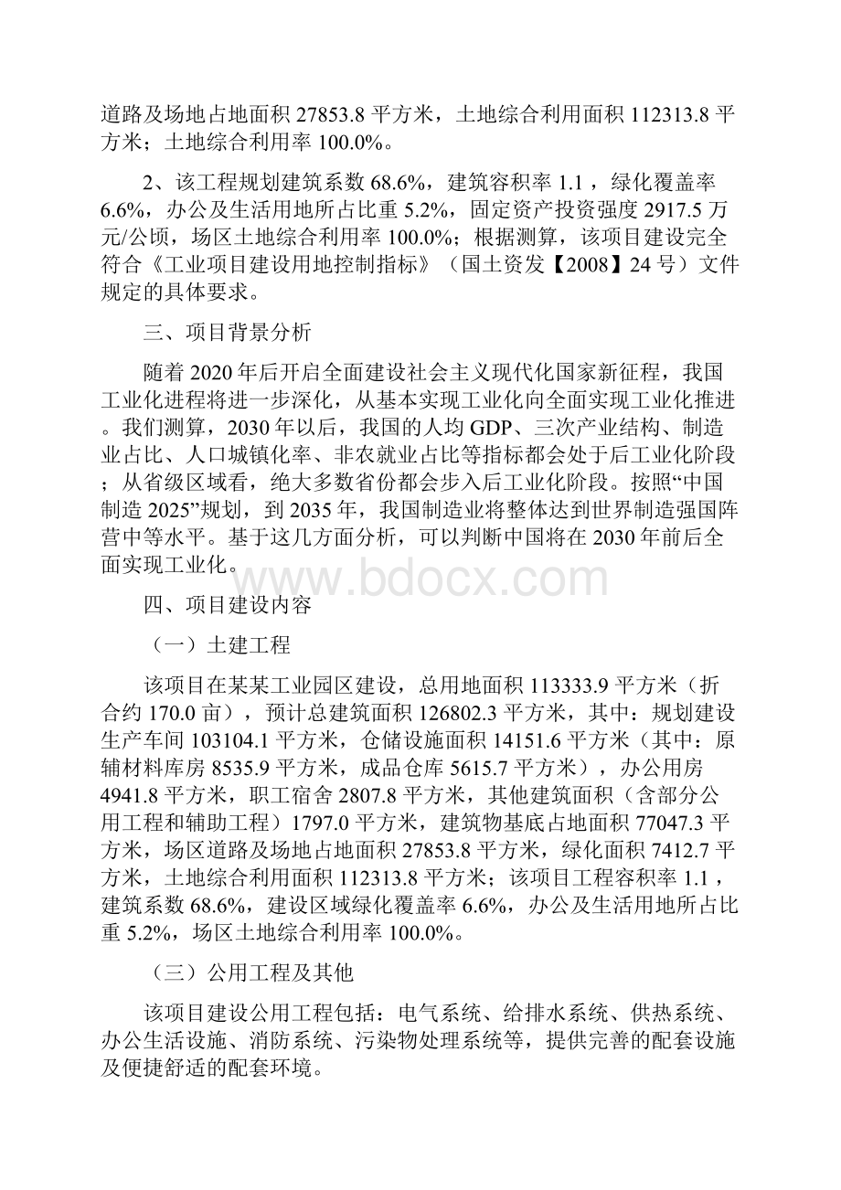 永磁测量装置项目立项申请报告.docx_第2页