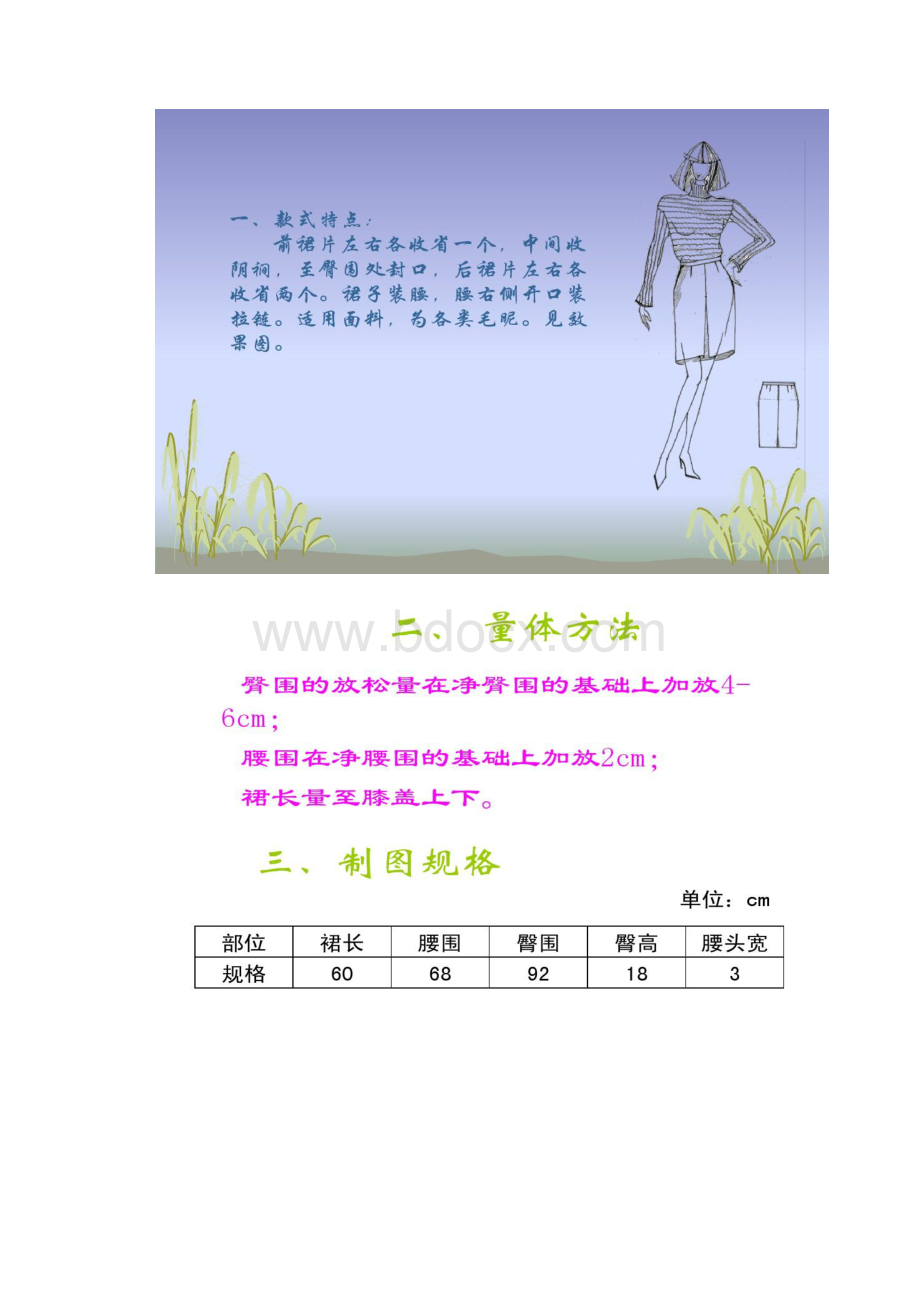 12西服裙结构制图.docx_第2页