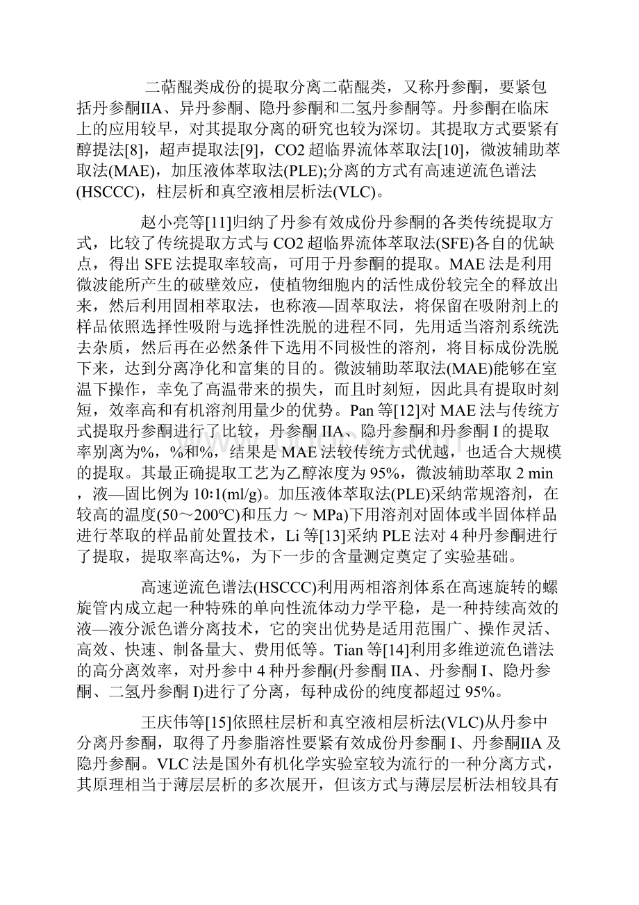 中药丹参有效成份的提取分离方式研究进展.docx_第3页