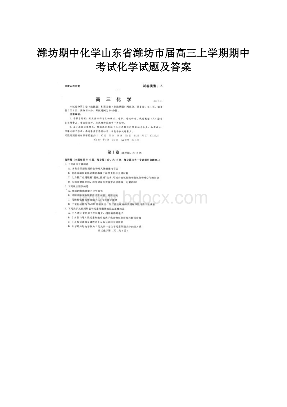 潍坊期中化学山东省潍坊市届高三上学期期中考试化学试题及答案.docx