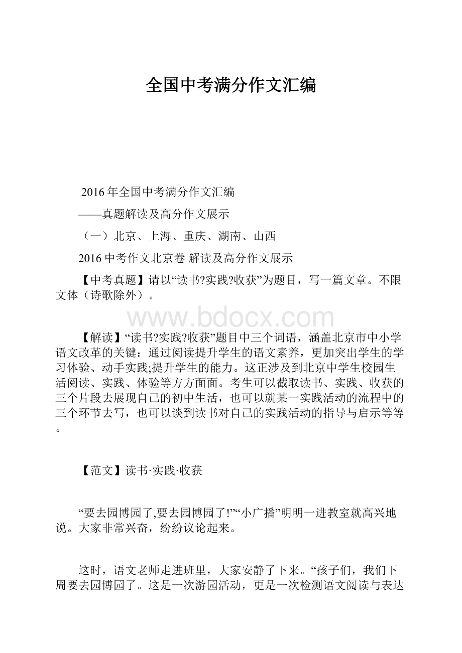 全国中考满分作文汇编.docx