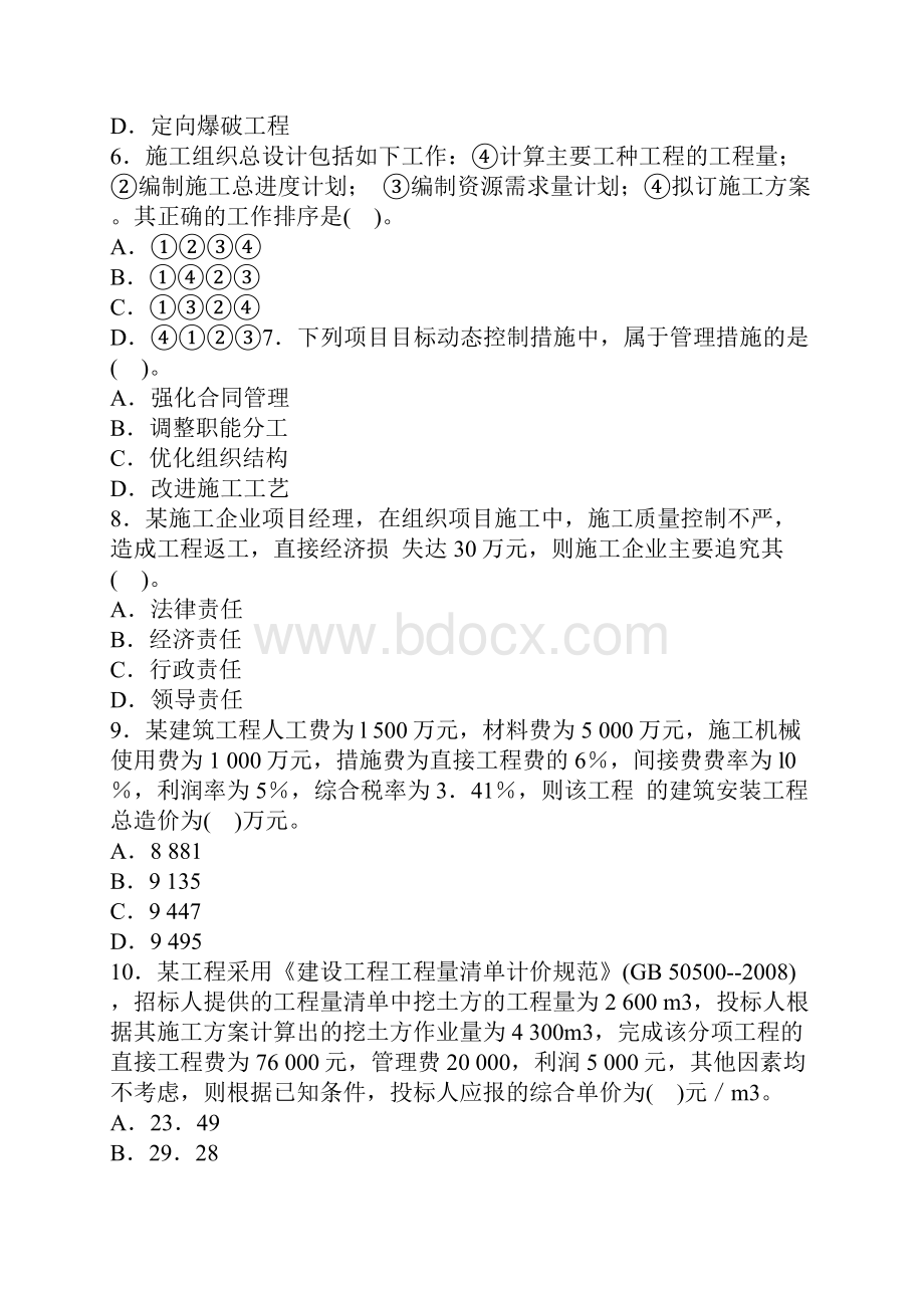 二建施工管理真题及答案.docx_第2页