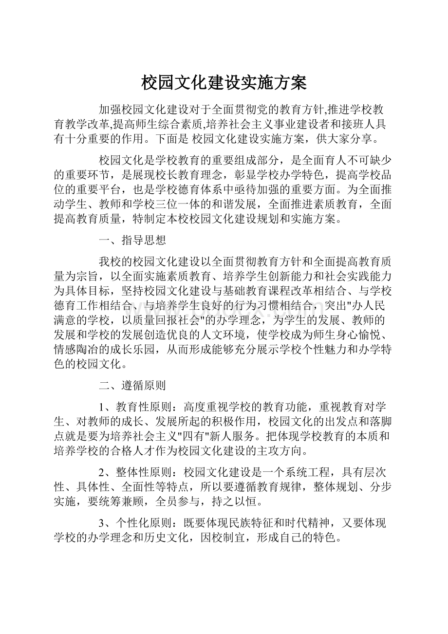 校园文化建设实施方案.docx