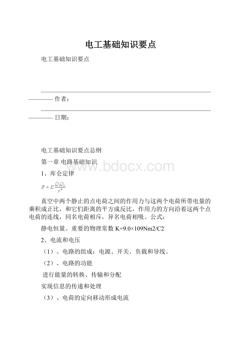 电工基础知识要点.docx