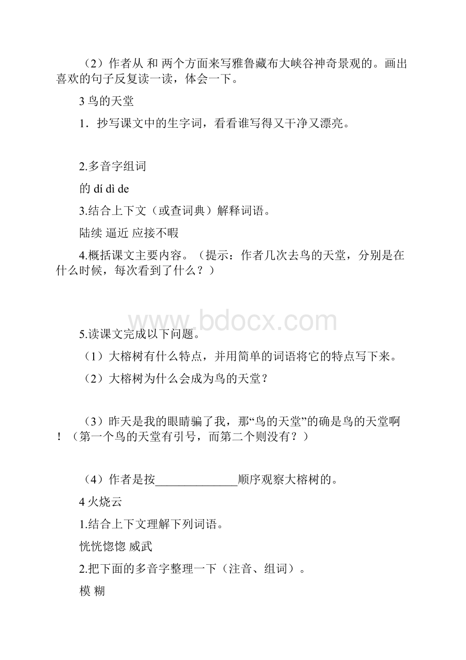 四年级上各课习题精选 I.docx_第2页