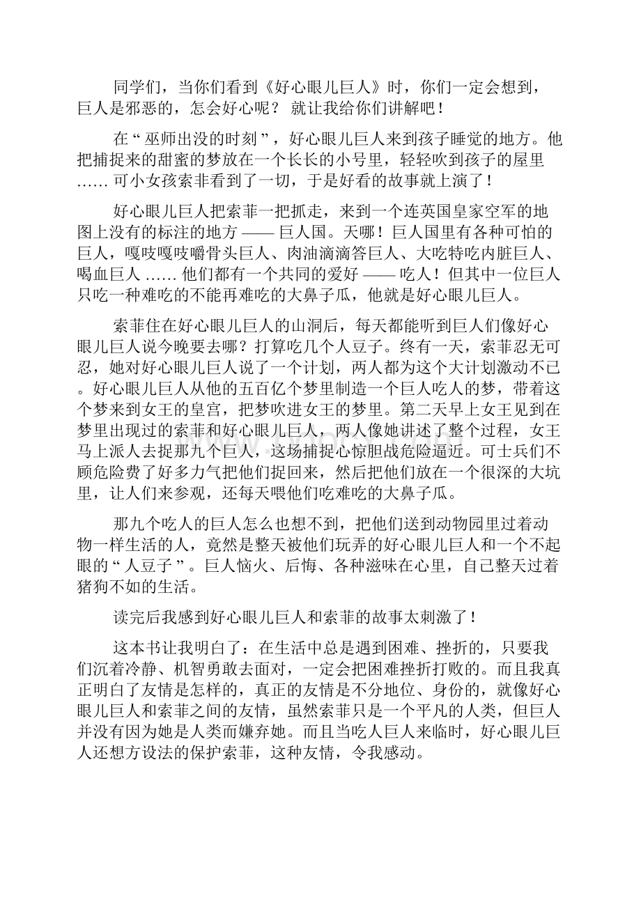 《好心眼巨人》读后感600字700字作文.docx_第3页