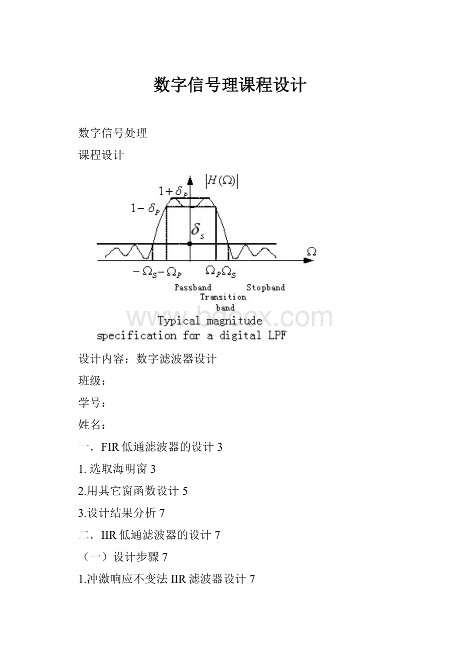 数字信号理课程设计.docx