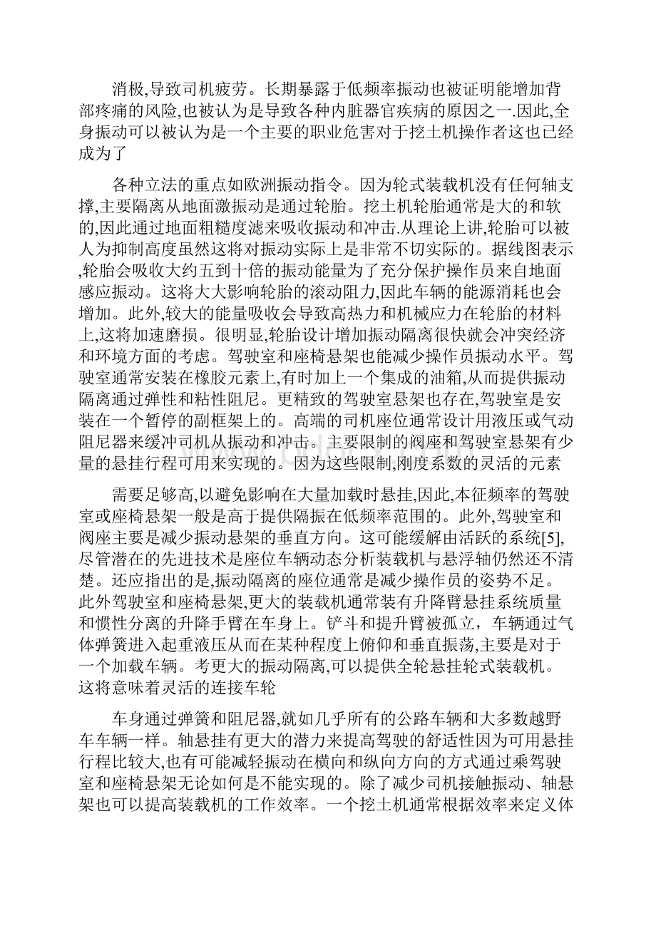 车辆动态分析装载机与悬浮轴.docx_第3页