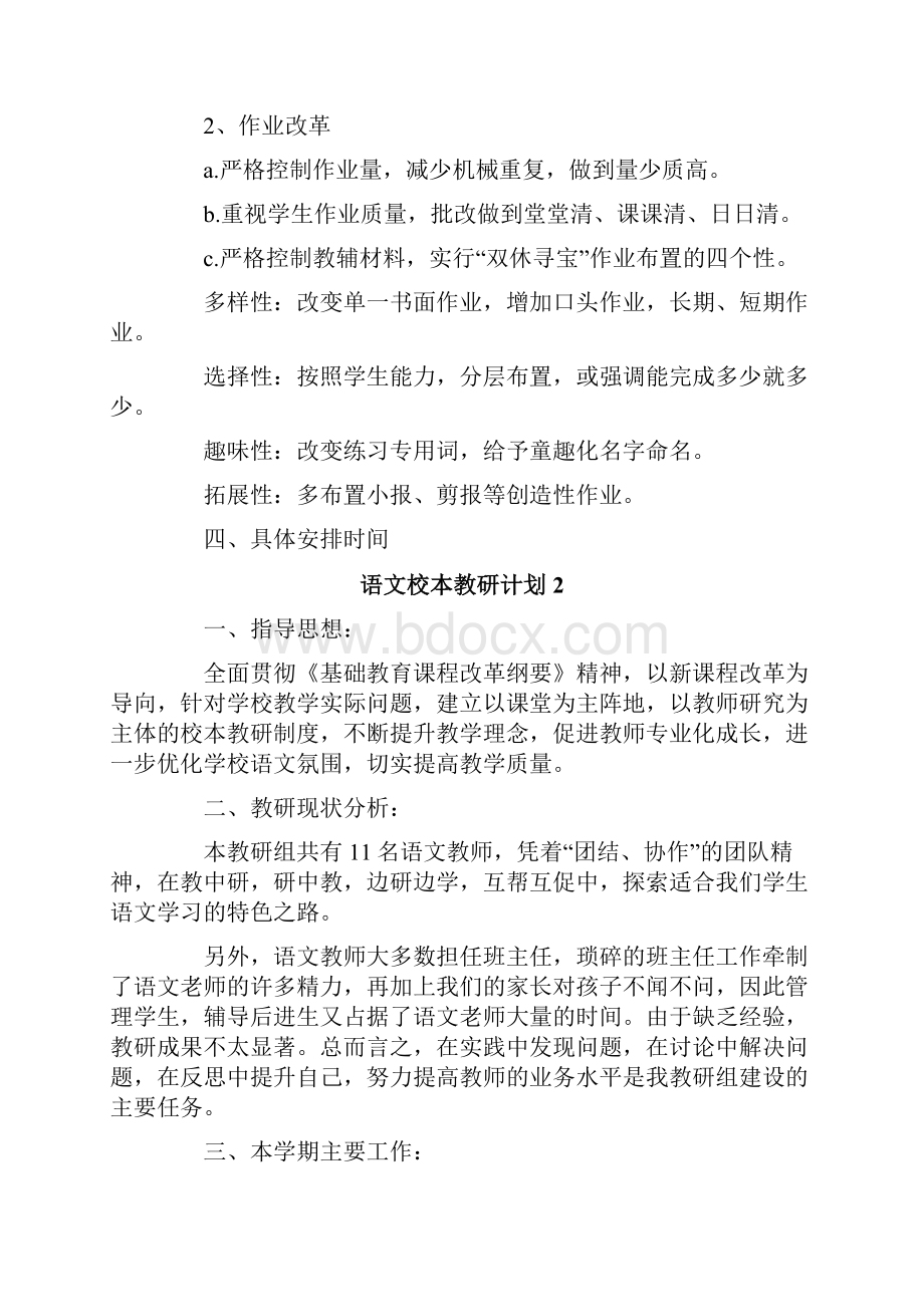 语文校本教研计划.docx_第2页