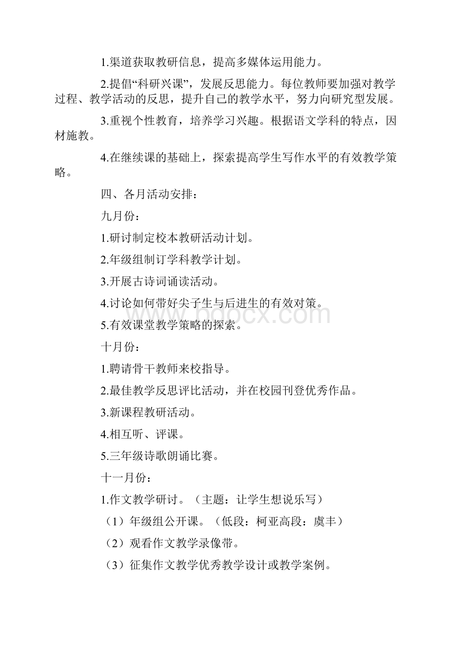 语文校本教研计划.docx_第3页