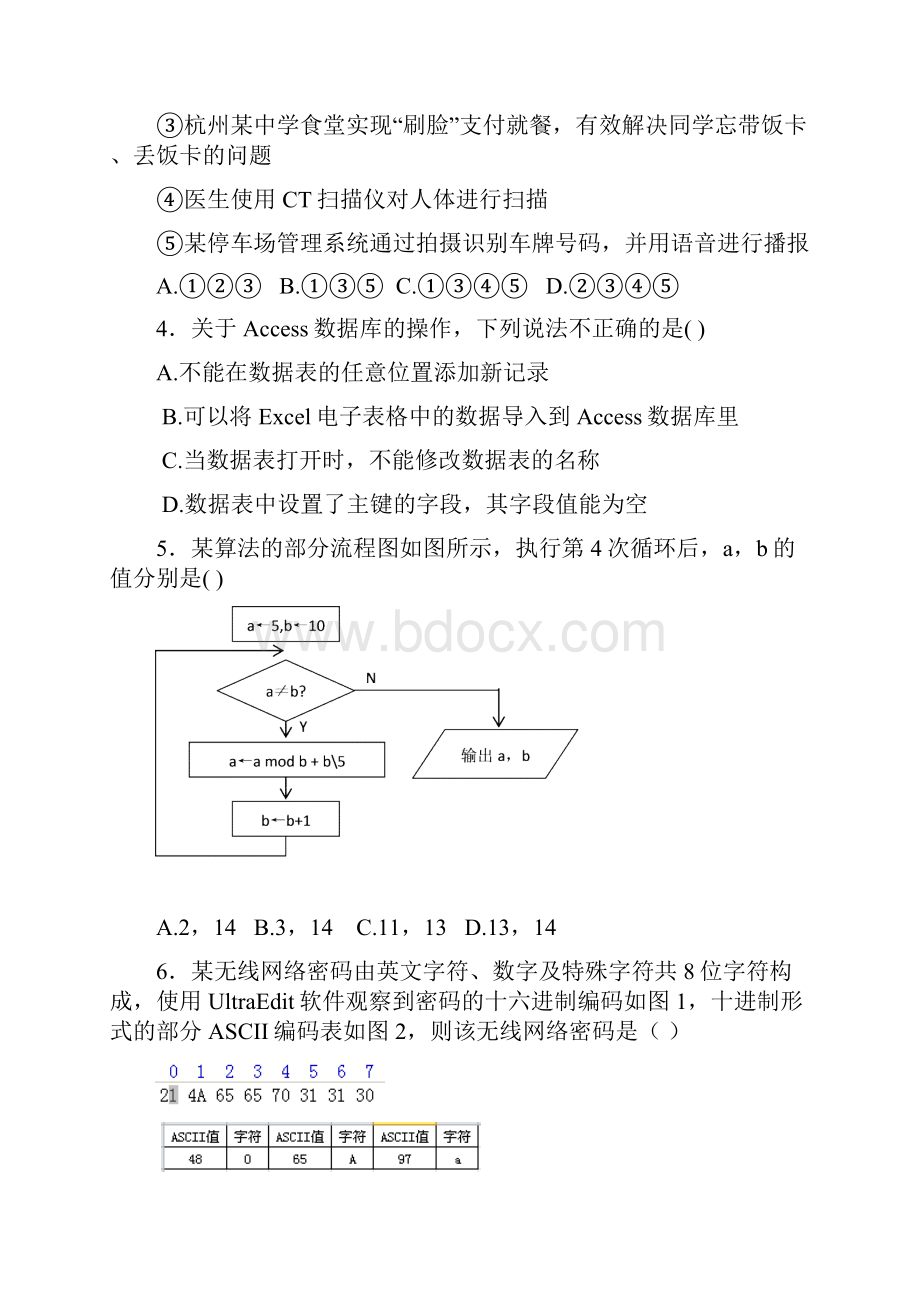 浙江省临安市昌化中学届高三技术上学期期末模拟试题.docx_第2页