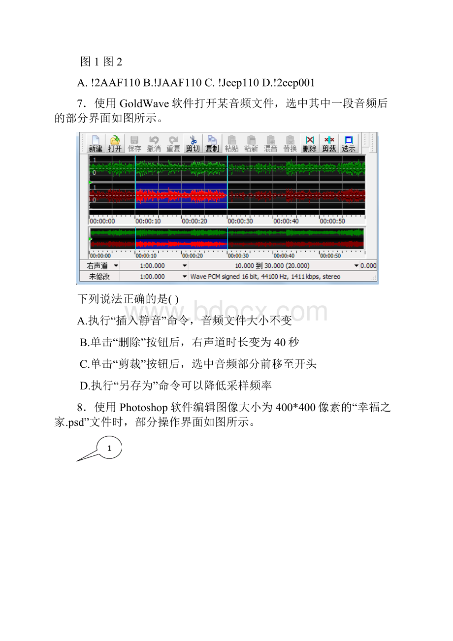 浙江省临安市昌化中学届高三技术上学期期末模拟试题.docx_第3页